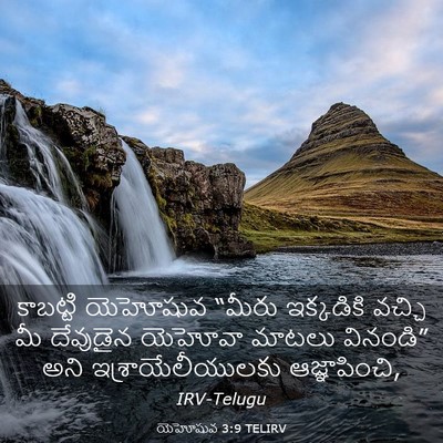 Picture 03 - యెహోషువ 3:9 TELIRV - కాబట్టి యెహోషువ - Bible Verse Picture
