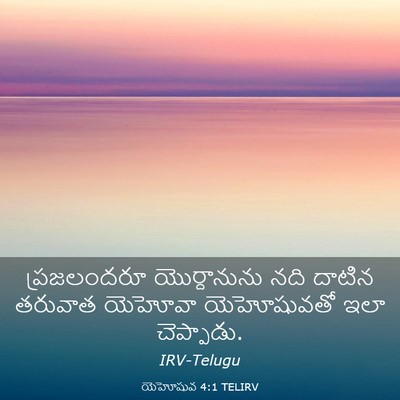 Picture 03 - యెహోషువ 4:1 TELIRV - ప్రజలందరూ - Bible Verse Picture