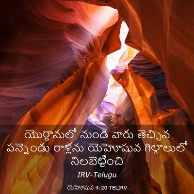 Picture 03 - యెహోషువ 4:20 TELIRV - యొర్దానులో నుండి - Bible Verse Picture