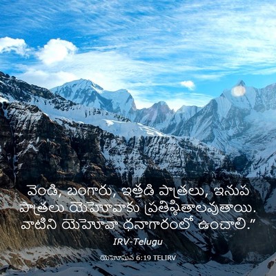 Picture 03 - యెహోషువ 6:19 TELIRV - వెండి, బంగారు, - Bible Verse Picture