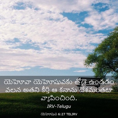 Picture 03 - యెహోషువ 6:27 TELIRV - యెహోవా యెహోషువకు - Bible Verse Picture