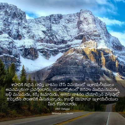 Picture 03 - యెహోషువ 7:1 TELIRV - శాపానికి గురైన - Bible Verse Picture