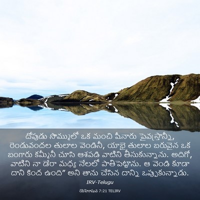 Picture 03 - యెహోషువ 7:21 TELIRV - దోపుడు సొమ్ములో - Bible Verse Picture