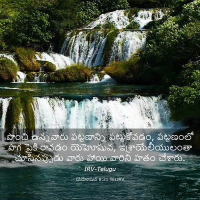 Picture 03 - యెహోషువ 8:21 TELIRV - పొంచి ఉన్నవారు - Bible Verse Picture
