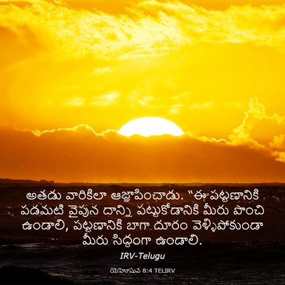 Picture 03 - యెహోషువ 8:4 TELIRV - అతడు వారికిలా - Bible Verse Picture