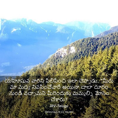 Picture 03 - యెహోషువ 9:22 TELIRV - యెహోషువ వారిని - Bible Verse Picture