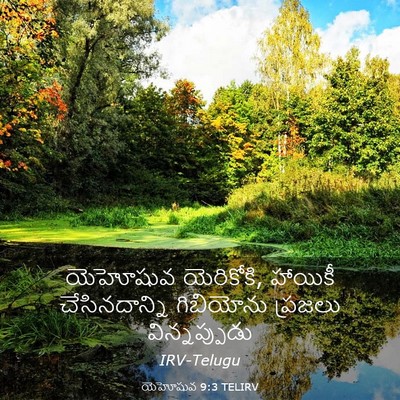 Picture 03 - యెహోషువ 9:3 TELIRV - యెహోషువ యెరికోకి, - Bible Verse Picture