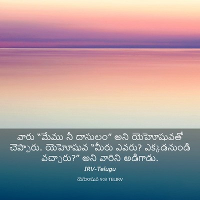 Picture 03 - యెహోషువ 9:8 TELIRV - వారు “మేము నీ - Bible Verse Picture