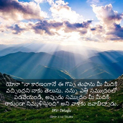 Picture 03 - యోనా 1:12 TELIRV - యోనా “నా - Bible Verse Picture