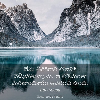 Picture 03 - యోబు 10:21 TELIRV - నేను తిరిగిరాని - Bible Verse Picture