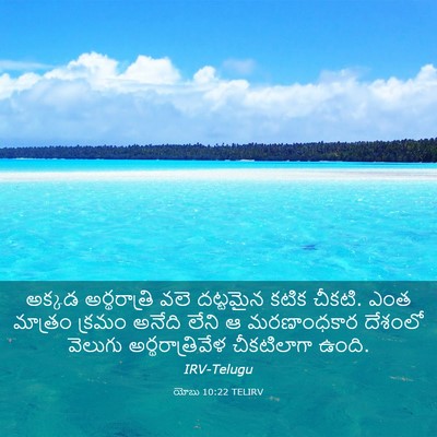 Picture 03 - యోబు 10:22 TELIRV - అక్కడ అర్థరాత్రి - Bible Verse Picture