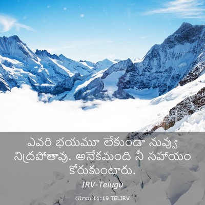 Picture 03 - యోబు 11:19 TELIRV - ఎవరి భయమూ లేకుండా - Bible Verse Picture