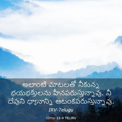 Picture 03 - యోబు 15:4 TELIRV - అలాంటి మాటలతో - Bible Verse Picture