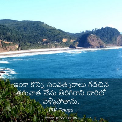 Picture 03 - యోబు 16:22 TELIRV - ఇంకా కొన్ని - Bible Verse Picture