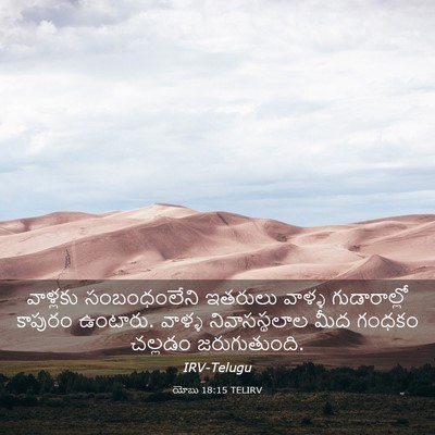 Picture 03 - యోబు 18:15 TELIRV - వాళ్లకు - Bible Verse Picture