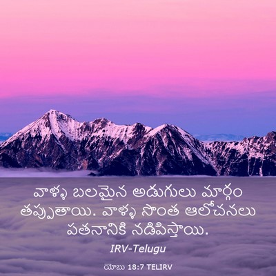Picture 03 - యోబు 18:7 TELIRV - వాళ్ళ బలమైన - Bible Verse Picture
