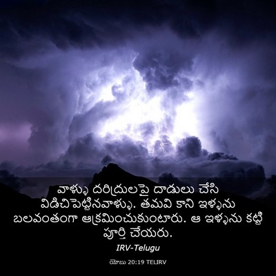 Picture 03 - యోబు 20:19 TELIRV - వాళ్ళు దరిద్రులపై - Bible Verse Picture