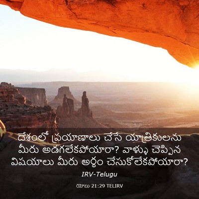 Picture 03 - యోబు 21:29 TELIRV - దేశంలో ప్రయాణాలు - Bible Verse Picture