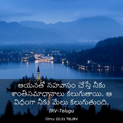 Picture 03 - యోబు 22:21 TELIRV - ఆయనతో సహవాసం - Bible Verse Picture