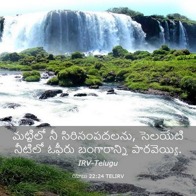 Picture 03 - యోబు 22:24 TELIRV - మట్టిలో నీ - Bible Verse Picture