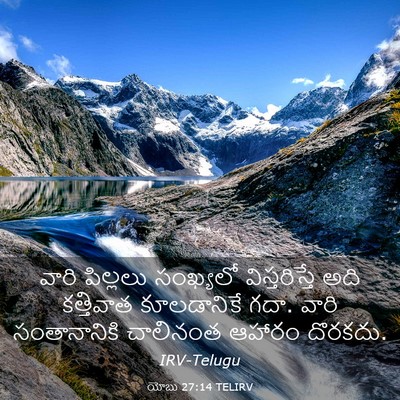Picture 03 - యోబు 27:14 TELIRV - వారి పిల్లలు - Bible Verse Picture