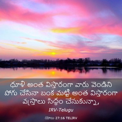 Picture 03 - యోబు 27:16 TELIRV - ధూళి అంత - Bible Verse Picture