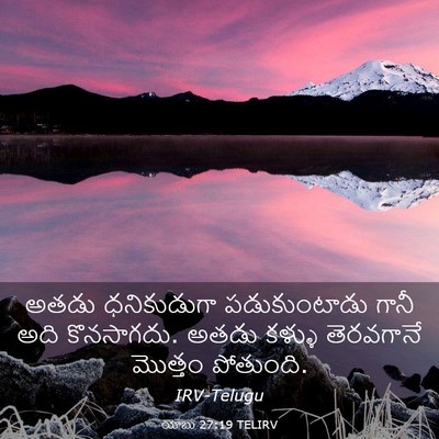 Picture 03 - యోబు 27:19 TELIRV - అతడు ధనికుడుగా - Bible Verse Picture