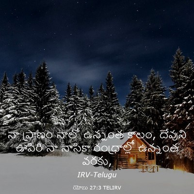Picture 03 - యోబు 27:3 TELIRV - నా ప్రాణం నాలో - Bible Verse Picture