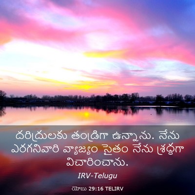 Picture 03 - యోబు 29:16 TELIRV - దరిద్రులకు - Bible Verse Picture