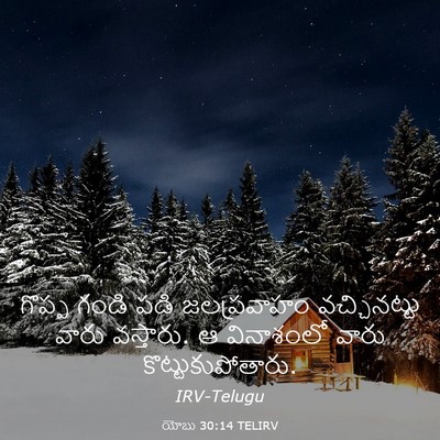 Picture 03 - యోబు 30:14 TELIRV - గొప్ప గండి పడి - Bible Verse Picture