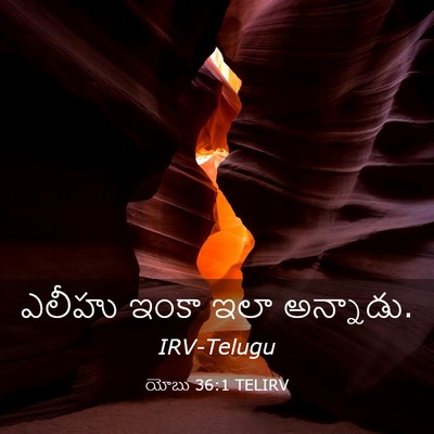 Picture 03 - యోబు 36:1 TELIRV - ఎలీహు ఇంకా ఇలా - Bible Verse Picture