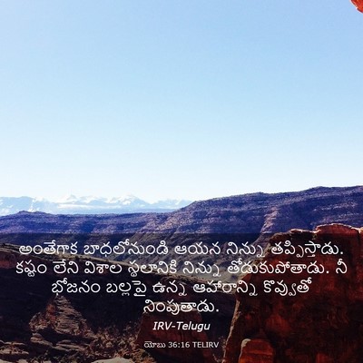 Picture 03 - యోబు 36:16 TELIRV - అంతేగాక - Bible Verse Picture