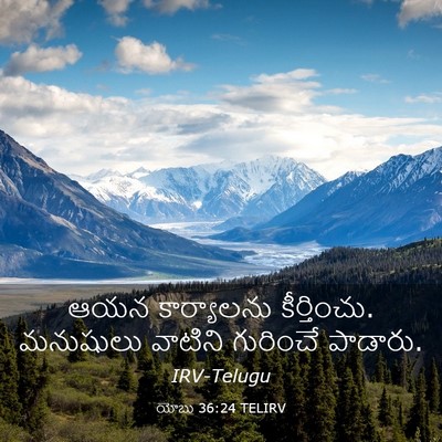 Picture 03 - యోబు 36:24 TELIRV - ఆయన కార్యాలను - Bible Verse Picture