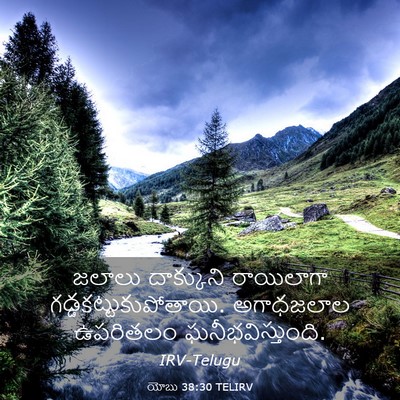 Picture 03 - యోబు 38:30 TELIRV - జలాలు దాక్కుని - Bible Verse Picture