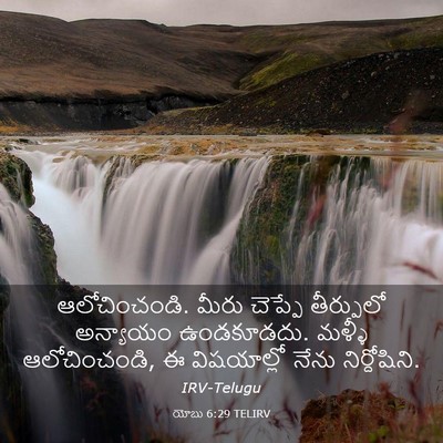 Picture 03 - యోబు 6:29 TELIRV - ఆలోచించండి. మీరు - Bible Verse Picture