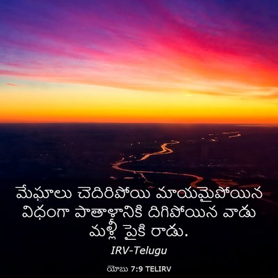 Picture 03 - యోబు 7:9 TELIRV - మేఘాలు చెదిరిపోయి - Bible Verse Picture