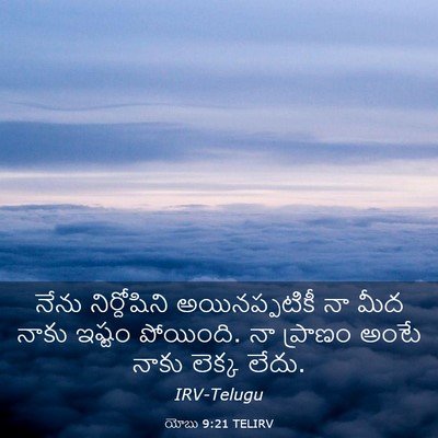 Picture 03 - యోబు 9:21 TELIRV - నేను నిర్దోషిని - Bible Verse Picture