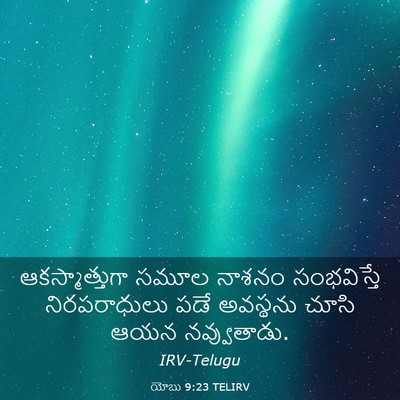 Picture 03 - యోబు 9:23 TELIRV - ఆకస్మాత్తుగా సమూల - Bible Verse Picture