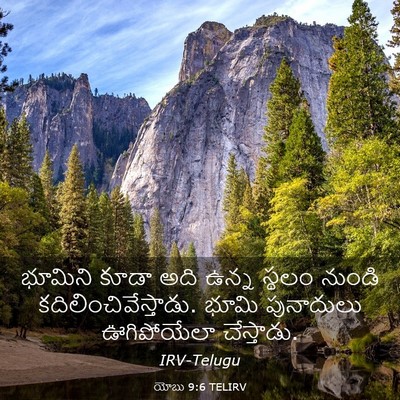 Picture 03 - యోబు 9:6 TELIRV - భూమిని కూడా అది - Bible Verse Picture