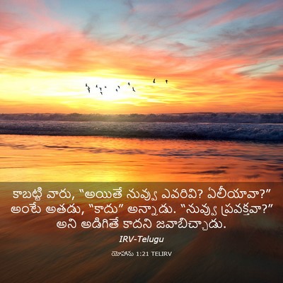 Picture 03 - యోహాను 1:21 TELIRV - కాబట్టి వారు, - Bible Verse Picture