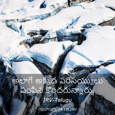 Picture 03 - యోహాను 1:24 TELIRV - అలాగే అక్కడ - Bible Verse Picture
