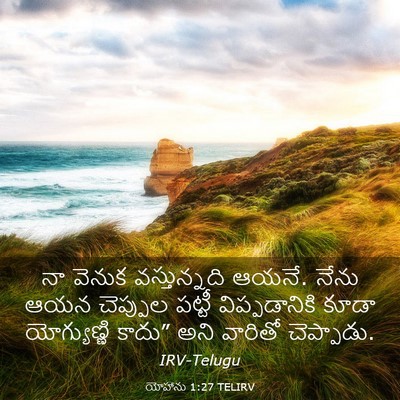 Picture 03 - యోహాను 1:27 TELIRV - నా వెనుక - Bible Verse Picture