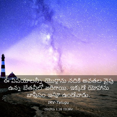 Picture 03 - యోహాను 1:28 TELIRV - ఈ విషయాలన్నీ - Bible Verse Picture