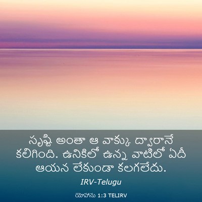 Picture 03 - యోహాను 1:3 TELIRV - సృష్టి అంతా ఆ - Bible Verse Picture