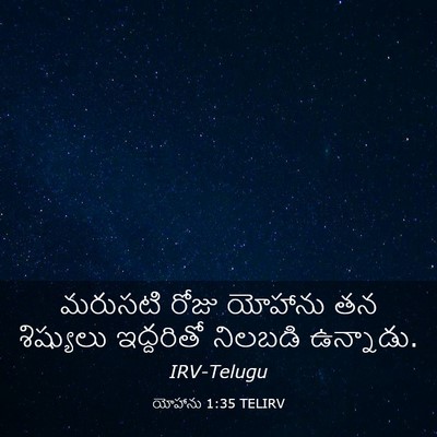 Picture 03 - యోహాను 1:35 TELIRV - మరుసటి రోజు - Bible Verse Picture