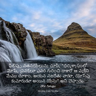 Picture 03 - యోహాను 1:45 TELIRV - ఫిలిప్పు - Bible Verse Picture