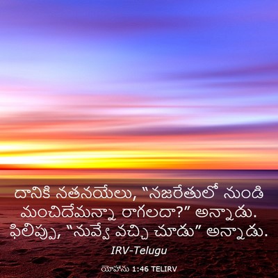Picture 03 - యోహాను 1:46 TELIRV - దానికి నతనయేలు, - Bible Verse Picture