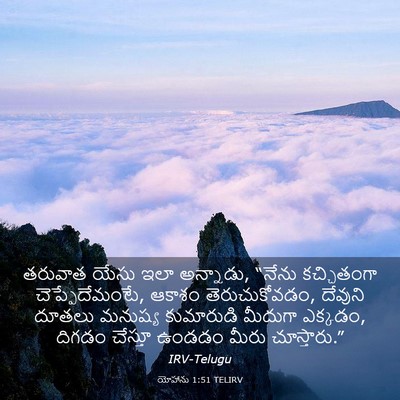 Picture 03 - యోహాను 1:51 TELIRV - తరువాత యేసు ఇలా - Bible Verse Picture