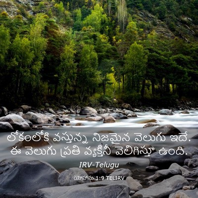 Picture 03 - యోహాను 1:9 TELIRV - లోకంలోకి వస్తున్న - Bible Verse Picture