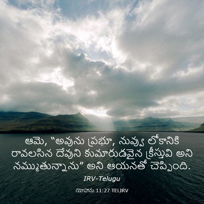 Picture 03 - యోహాను 11:27 TELIRV - ఆమె, “అవును ప్రభూ, - Bible Verse Picture